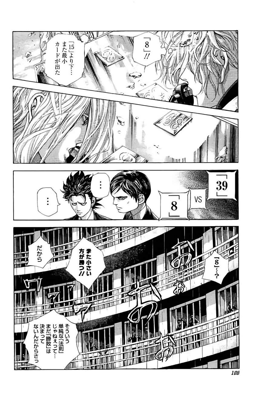 Usogui - Chapter 434 - Page 7